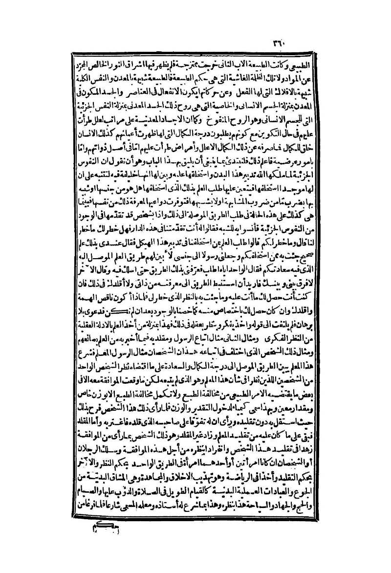 futmak.com - الصفحة 360 - من الجزء الثاني من طبعة بولاق الثانية